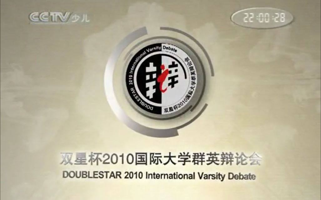 陈铭X黄执中——辩论文稿第一弹